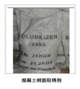 供应钢筋阻锈剂